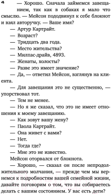 Книга АСТ Дело о воющей собаке (Гарднер Э.С.)