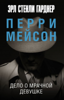 

Книга АСТ, Дело о мрачной девушке