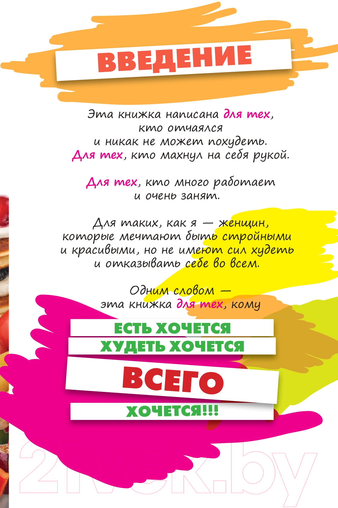 Нехудожественная книга АСТ Диета Елены Малышевой (Малышева Е.) — фото 5