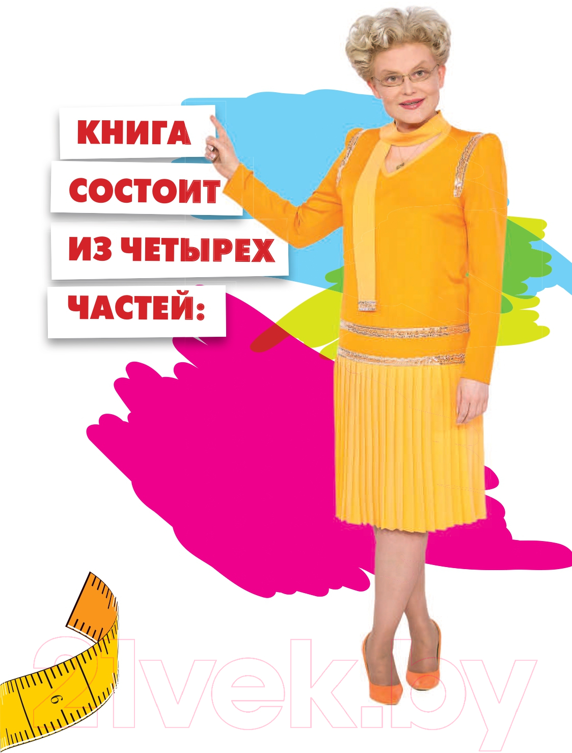 Нехудожественная книга АСТ Диета Елены Малышевой (Малышева Е.) — фото 6
