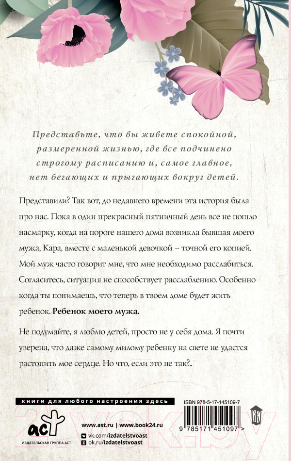 Художественная книга АСТ Дочь моего мужа (Робинсон Э.) — фото 3