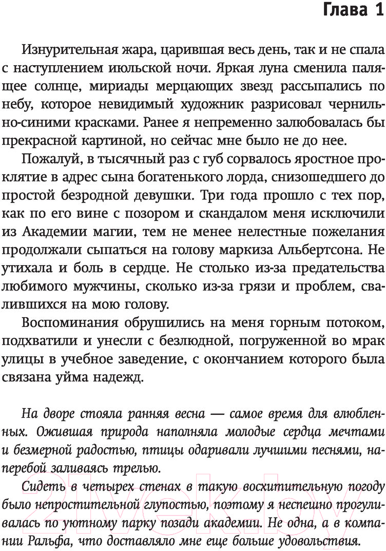 Художественная книга АСТ Жена поневоле (Маркова А.) — фото 4