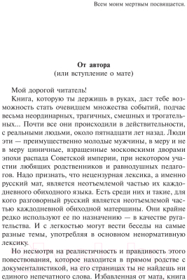 Книга АСТ Записки санитара морга (Ульянов А.)