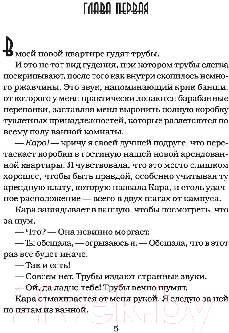 Художественная книга АСТ Идеальная иллюзия (Тан К.) — фото 3