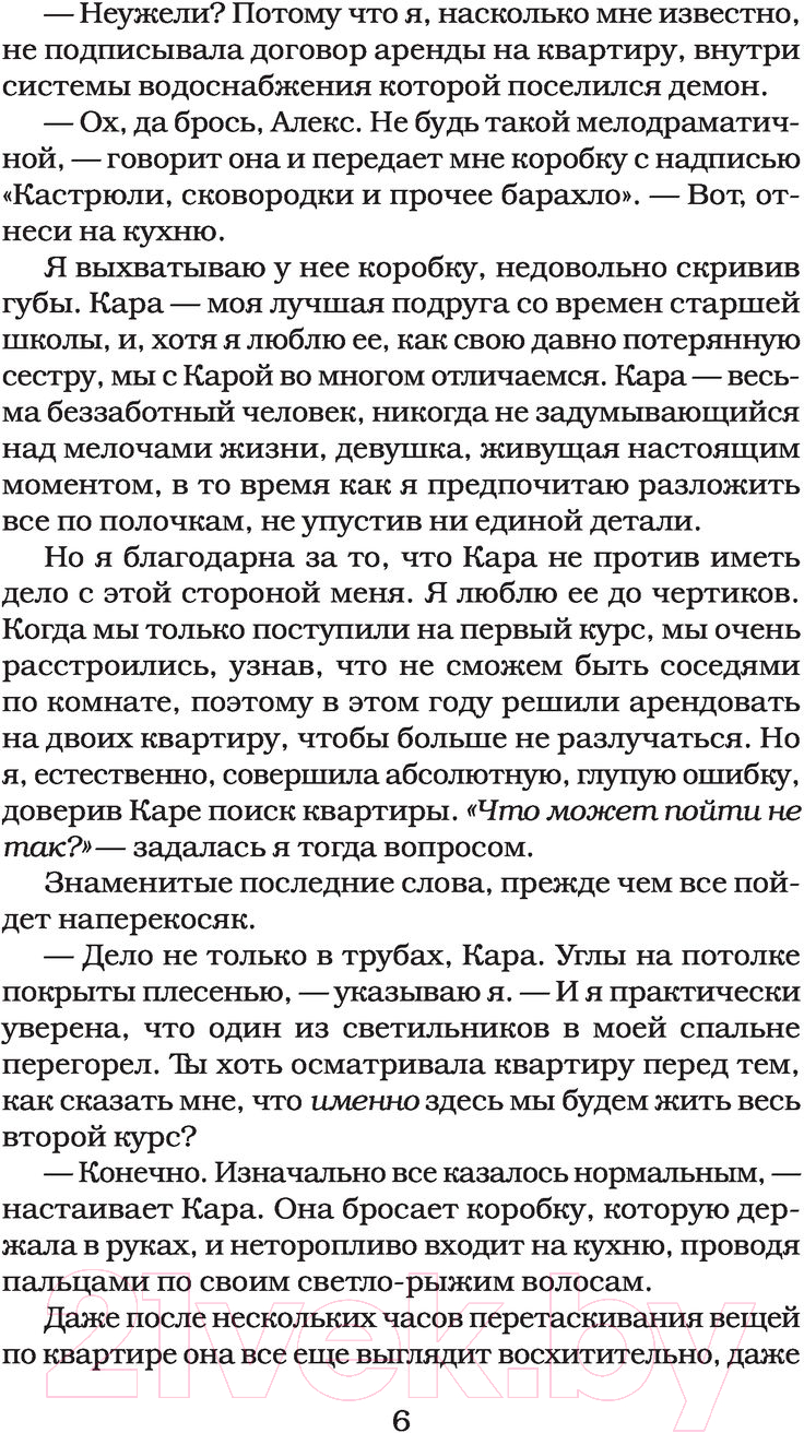 Художественная книга АСТ Идеальная иллюзия (Тан К.) — фото 4