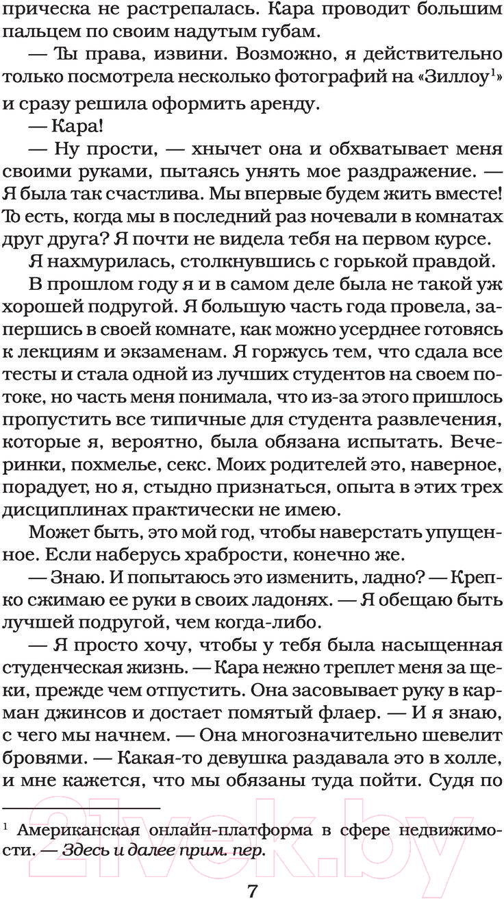 Художественная книга АСТ Идеальная иллюзия (Тан К.) — фото 5