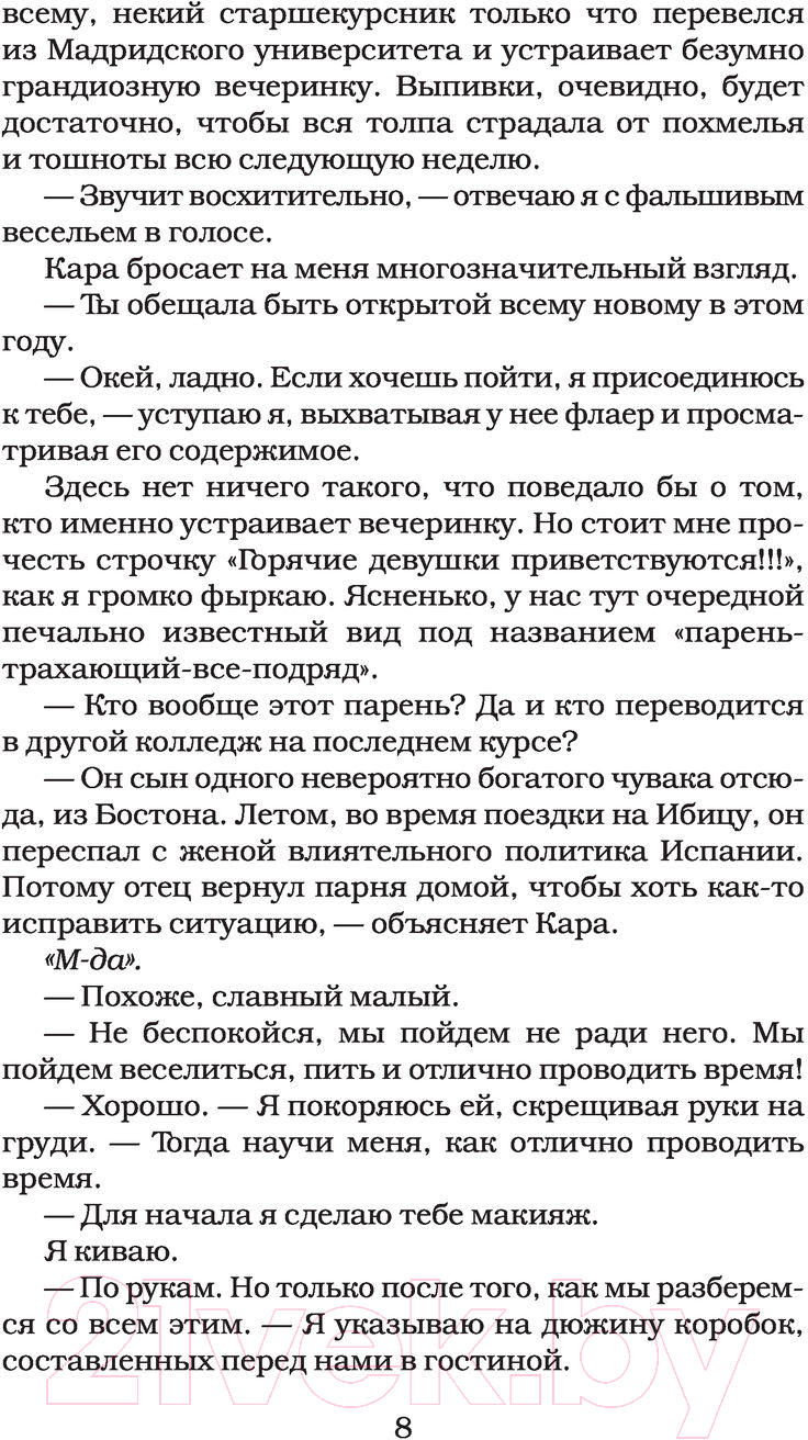 Художественная книга АСТ Идеальная иллюзия (Тан К.) — фото 6