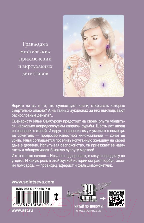 Художественная книга АСТ Иллюзион для скептика (Солнцева Н.) — фото 2