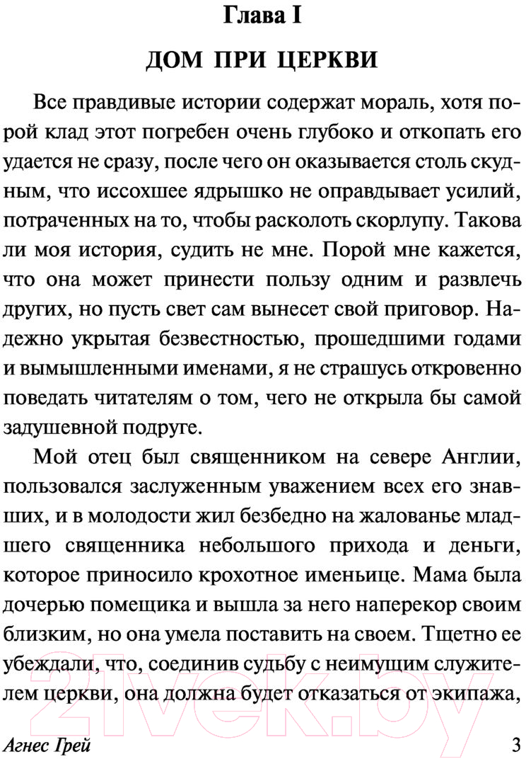 Художественная книга АСТ Агнес Грей (Бронте Э.) — фото 4