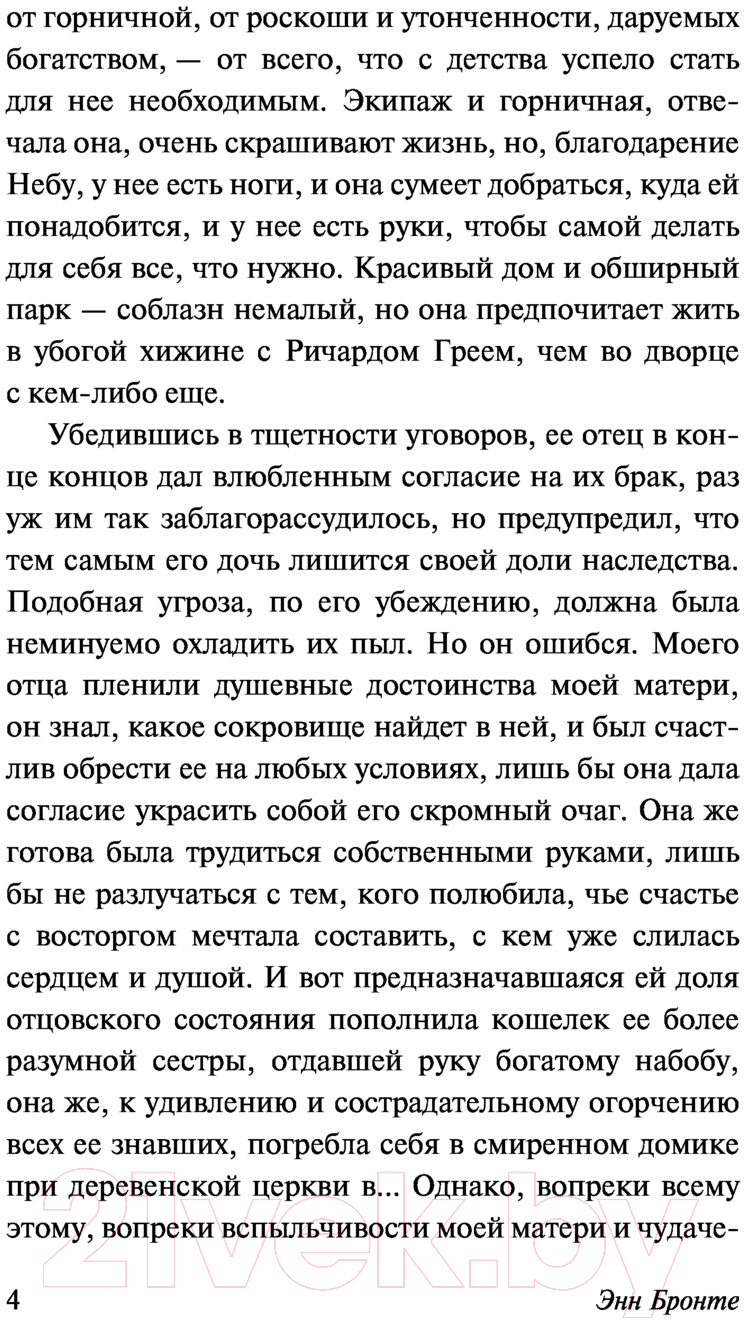 Художественная книга АСТ Агнес Грей (Бронте Э.) — фото 5