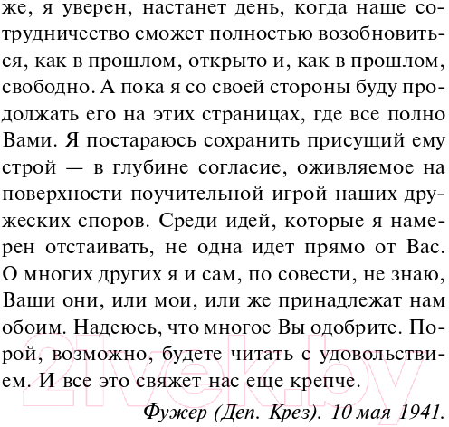 Нехудожественная книга АСТ Апология истории (Блок М.) — фото 4