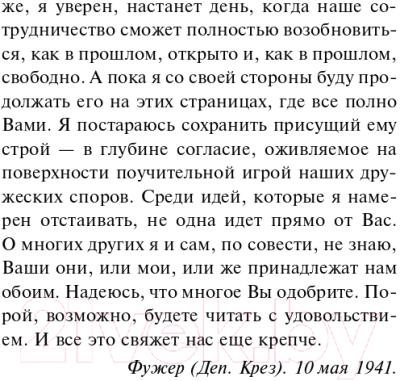 Изображение товара Книга АСТ Апология истории (Блок М.)