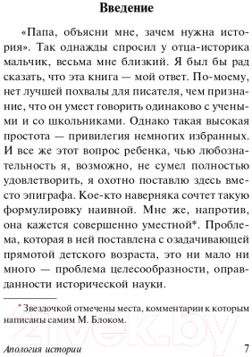 Изображение товара Книга АСТ Апология истории (Блок М.)