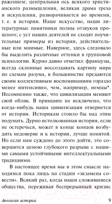 Изображение товара Книга АСТ Апология истории (Блок М.)