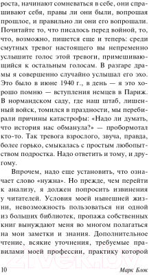 Изображение товара Книга АСТ Апология истории (Блок М.)