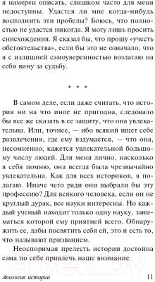 Изображение товара Книга АСТ Апология истории (Блок М.)