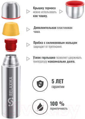 Изображение товара Термос для напитков Relaxika 102 P (1200мл)