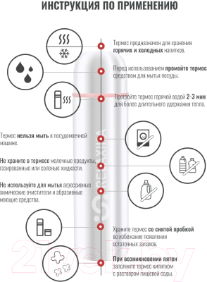 Изображение товара Термос для напитков Relaxika 102 P (1200мл)