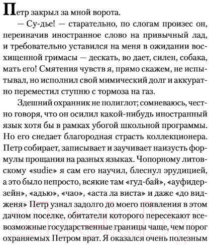 Художественная книга АСТ Ключ из желтого металла (Фрай М.) — фото 3