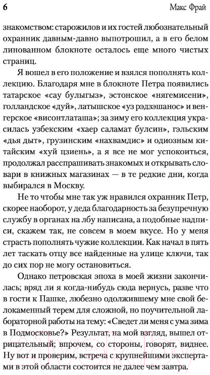 Художественная книга АСТ Ключ из желтого металла (Фрай М.) — фото 4
