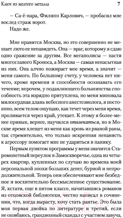 Художественная книга АСТ Ключ из желтого металла (Фрай М.) — фото 5
