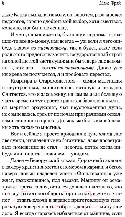 Художественная книга АСТ Ключ из желтого металла (Фрай М.) — фото 6