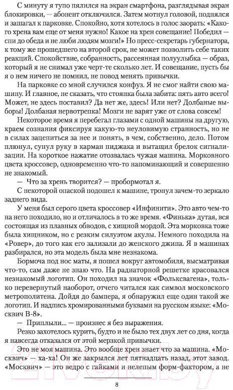 Художественная книга АСТ Князь Благовещенский (Останин В.С.) — фото 6