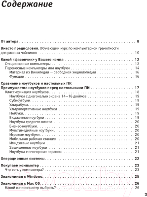 Книга АСТ Компьютер для тех, кто ни бум-бум в технике (Левина Л.Т.)