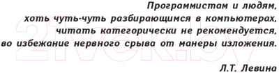 Книга АСТ Компьютер для тех, кто ни бум-бум в технике (Левина Л.Т.)