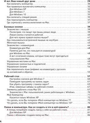 Книга АСТ Компьютер для тех, кто ни бум-бум в технике (Левина Л.Т.)