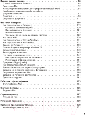 Книга АСТ Компьютер для тех, кто ни бум-бум в технике (Левина Л.Т.)