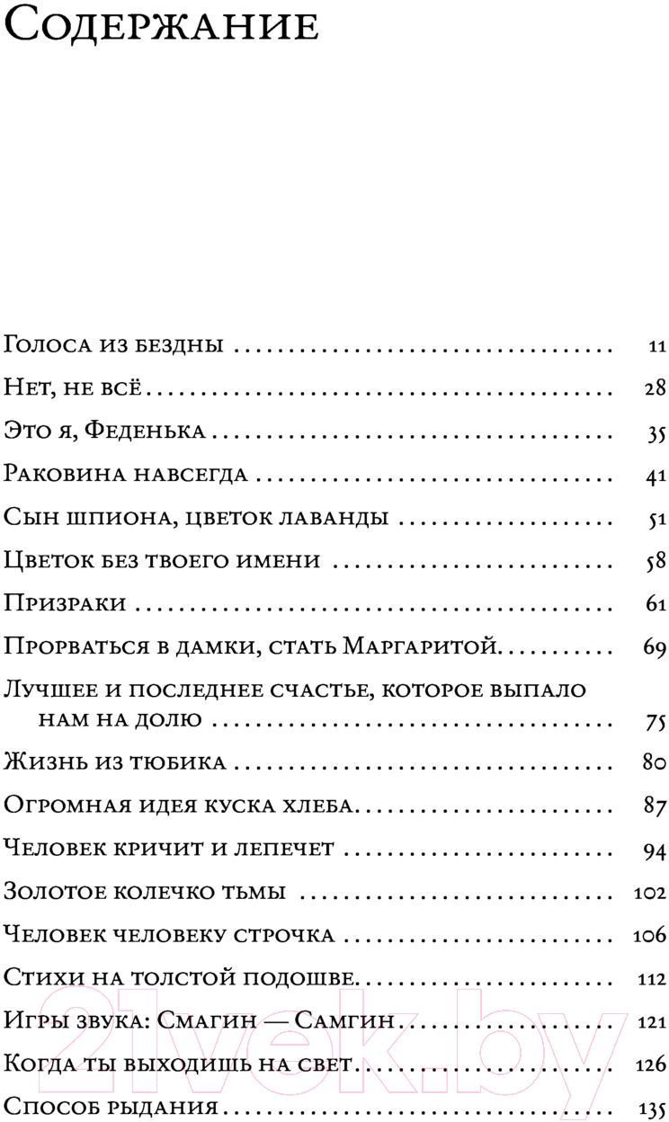 Художественная книга АСТ Бессмертная стрекоза (Воденников Д.Б.) — фото 6