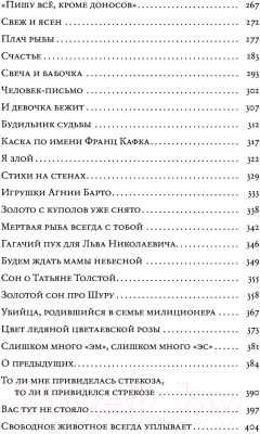 Книга АСТ Бессмертная стрекоза (Воденников Д.Б.)