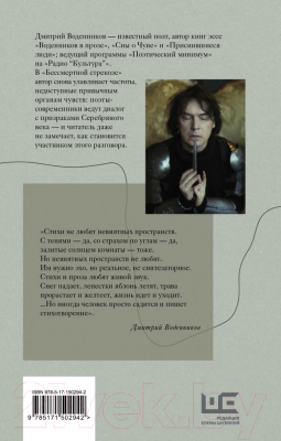 Книга АСТ Бессмертная стрекоза (Воденников Д.Б.)