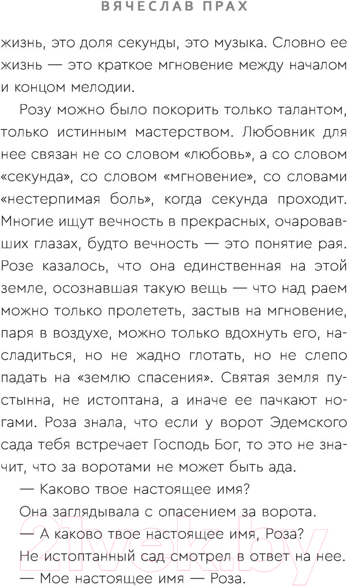Художественная книга АСТ Кофейня на берегу океана (Прах В.) — фото 6
