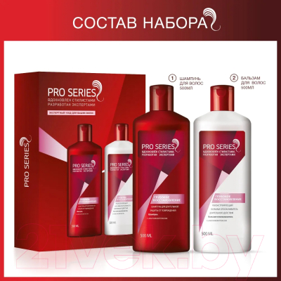 Набор косметики для волос Pro Series Глубокое восстановление Шампунь 500мл+Бальзам 500мл