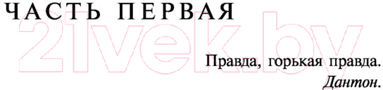 Художественная книга АСТ Красное и черное / 9785170823611 (Стендаль Ф.) — фото 3