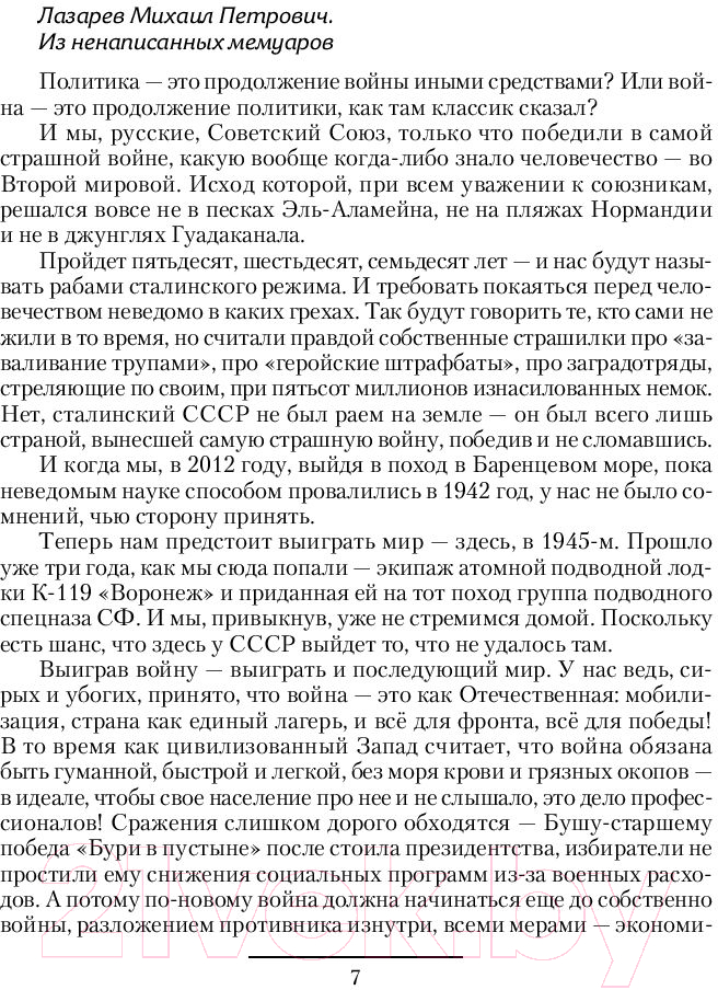 Художественная книга АСТ Красный тайфун (Савин В.) — фото 5