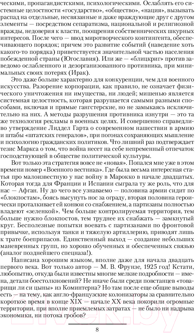 Художественная книга АСТ Красный тайфун (Савин В.) — фото 6