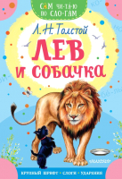 

Книга, Лев и собачка