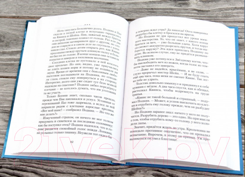 Художественная книга АСТ Легенда о Подкине Одноухом (Ларвуд К.) — фото 3