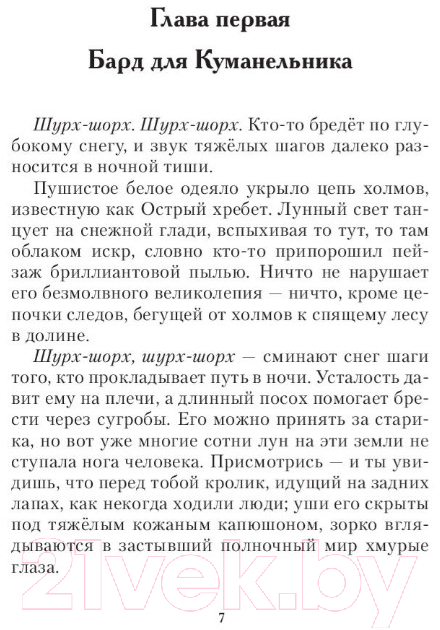 Художественная книга АСТ Легенда о Подкине Одноухом (Ларвуд К.) — фото 6