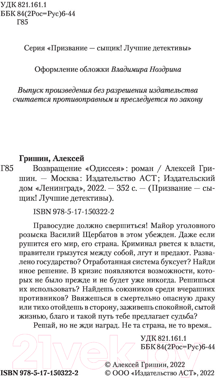 Художественная книга АСТ Возвращение Одиссея (Гришин А.) — фото 4