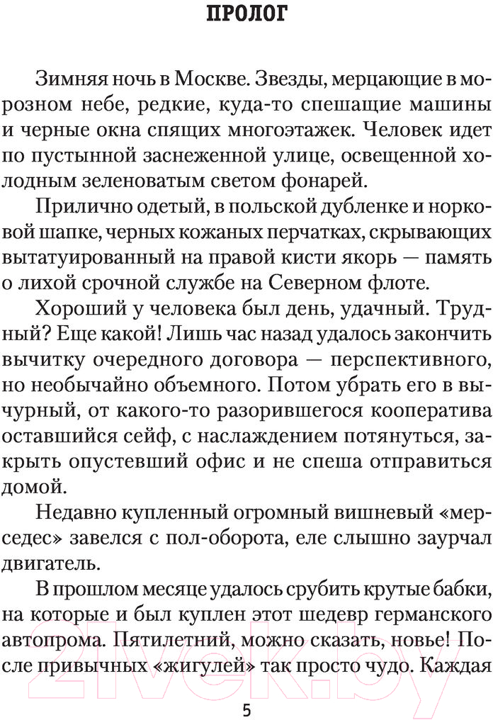 Художественная книга АСТ Возвращение Одиссея (Гришин А.) — фото 5
