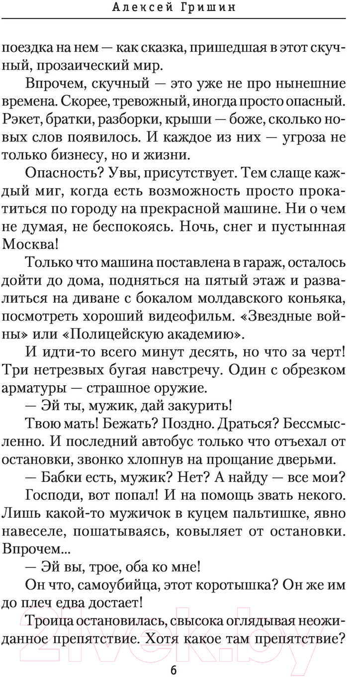 Художественная книга АСТ Возвращение Одиссея (Гришин А.) — фото 6