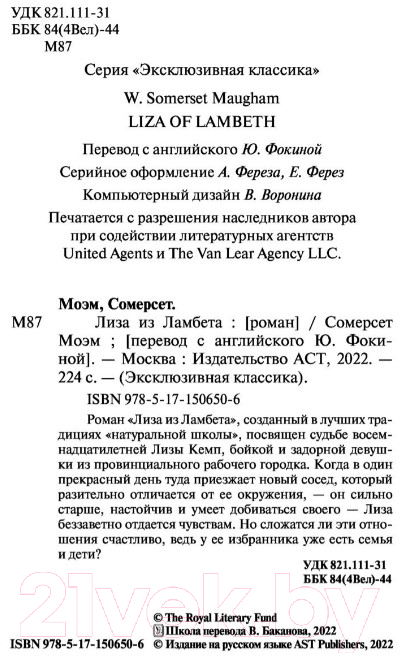 Художественная книга АСТ Лиза из Ламбета (Моэм С.) — фото 3
