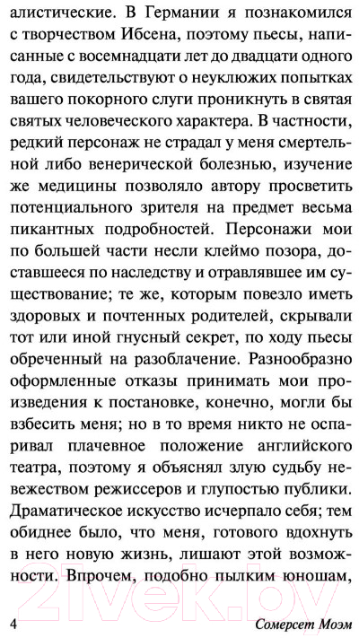 Художественная книга АСТ Лиза из Ламбета (Моэм С.) — фото 5