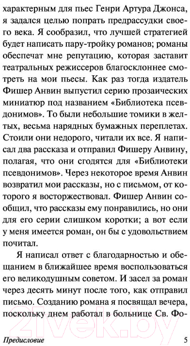 Художественная книга АСТ Лиза из Ламбета (Моэм С.) — фото 6