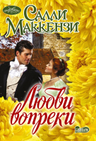 

Книга АСТ, Любви вопреки