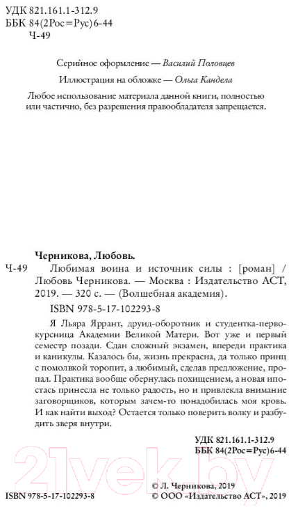 Художественная книга АСТ Любимая воина и источник силы (Черникова Л.С.) — фото 3